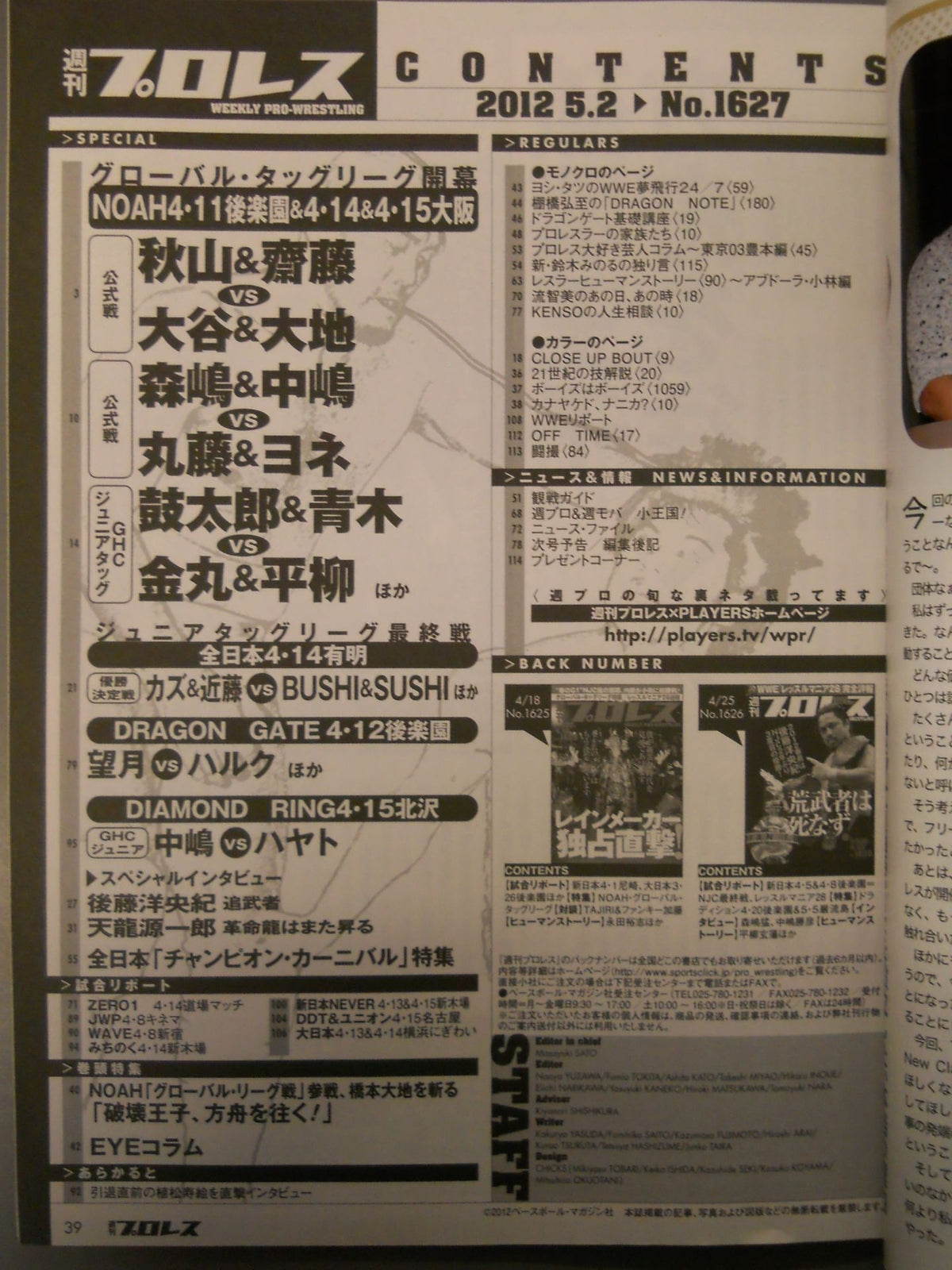 週刊プロレス1627