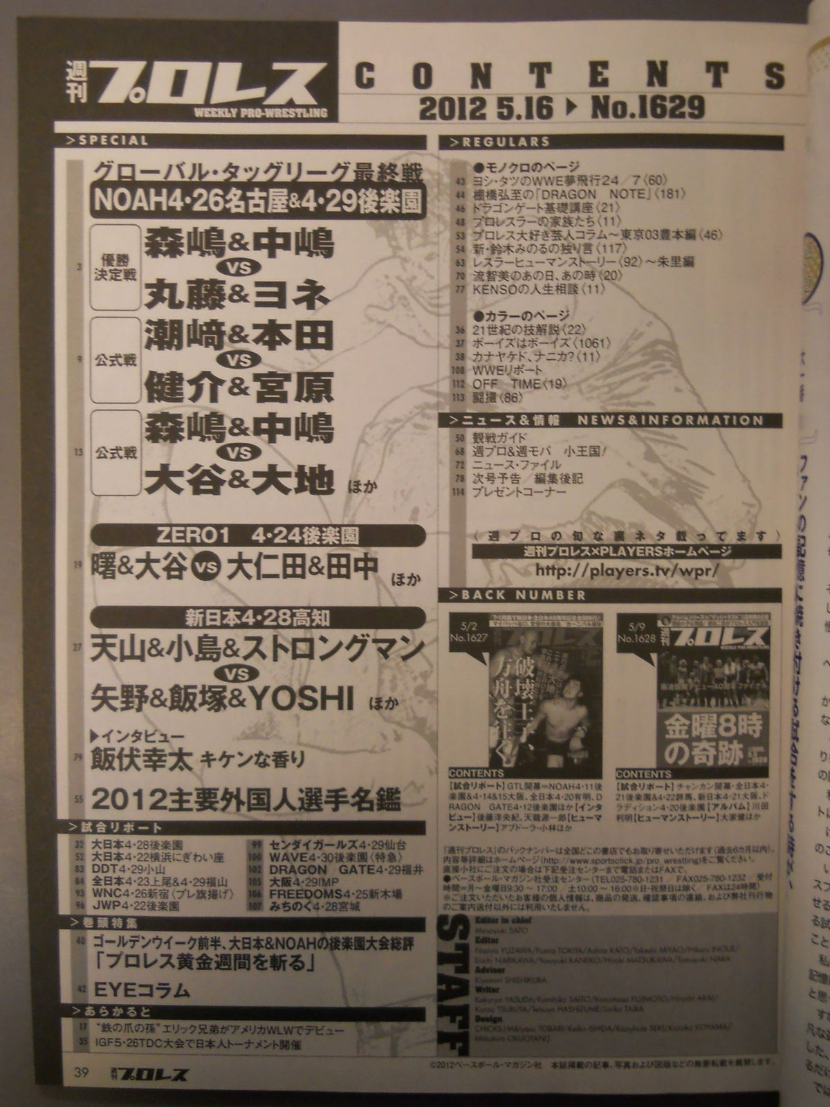 週刊プロレス1629