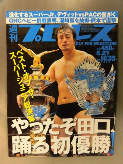 週刊プロレス1635