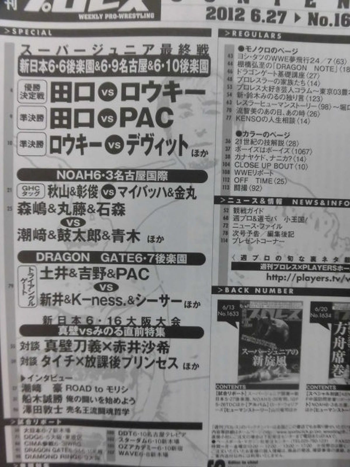 週刊プロレス1635