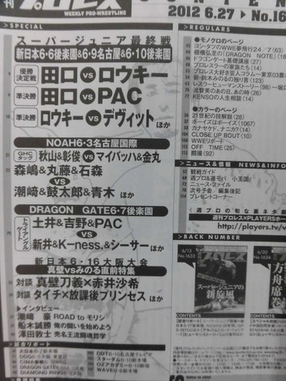 週刊プロレス1635