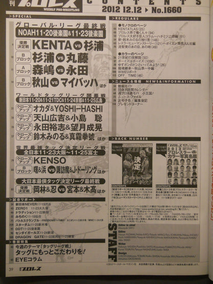 週刊プロレス1660