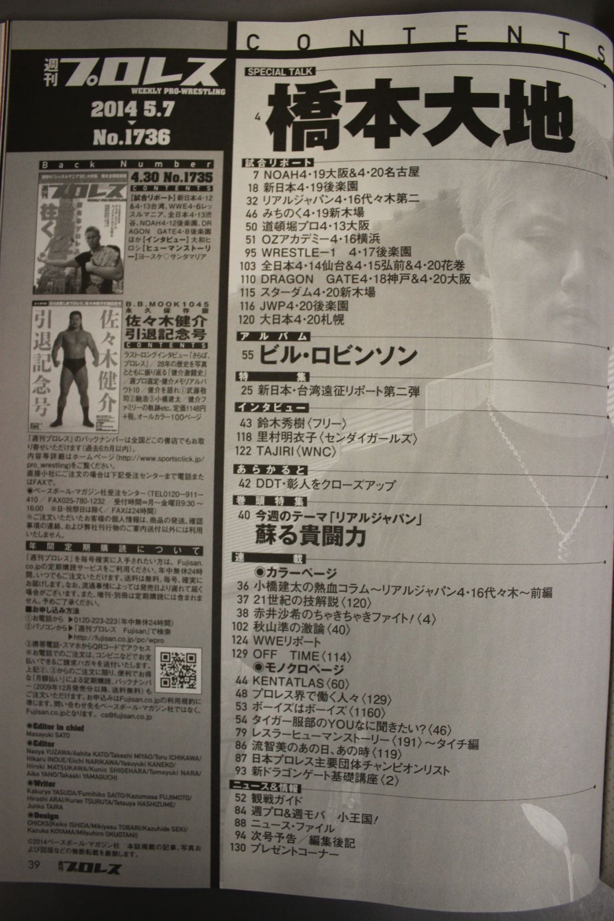 週刊プロレス1736