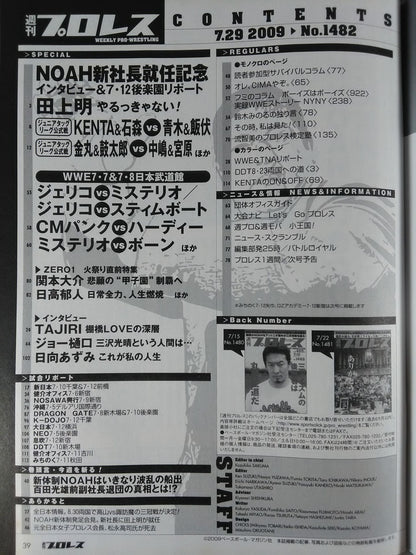 週刊プロレス1482