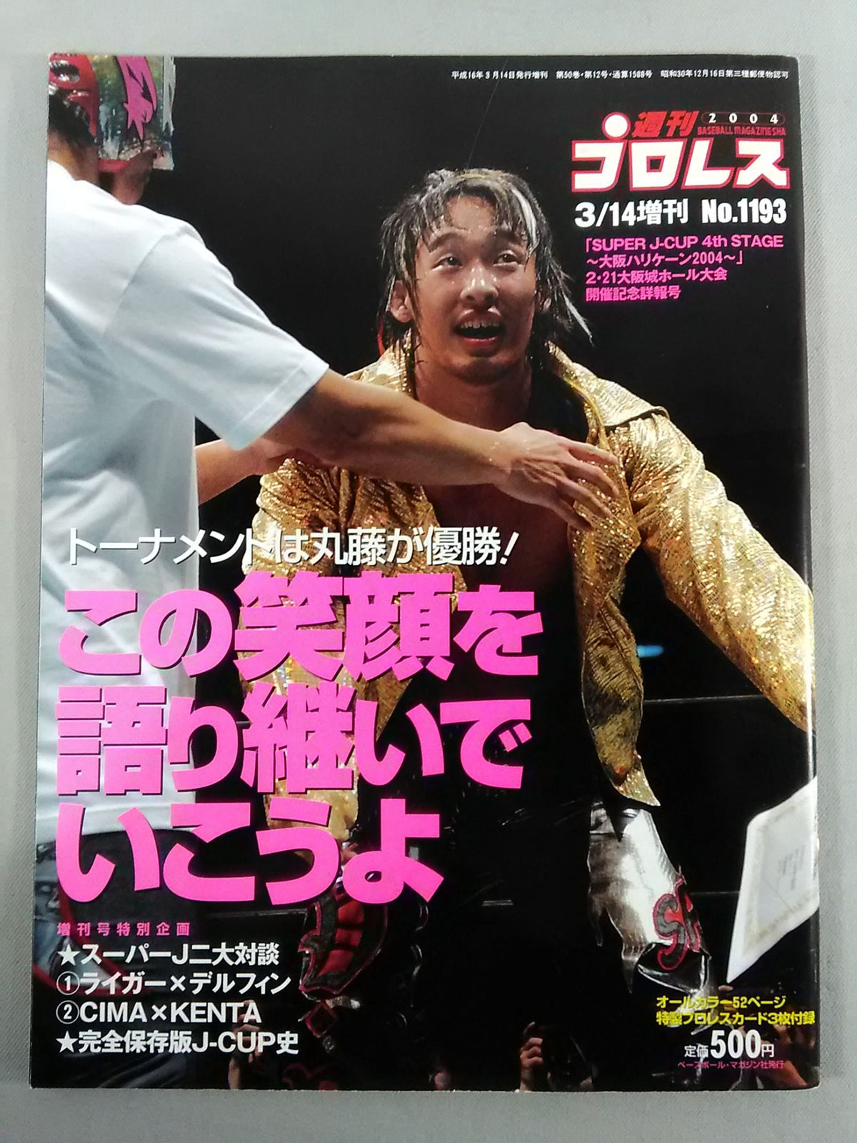 週刊プロレス1193
