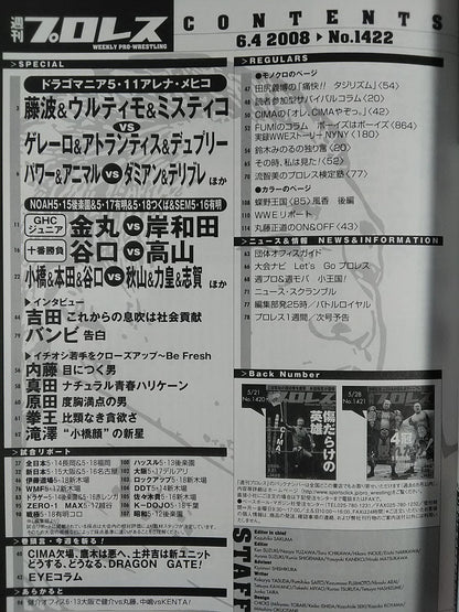 週刊プロレス1422