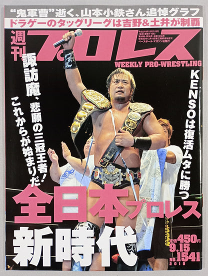 Weekly Pro Wrestling 1541
