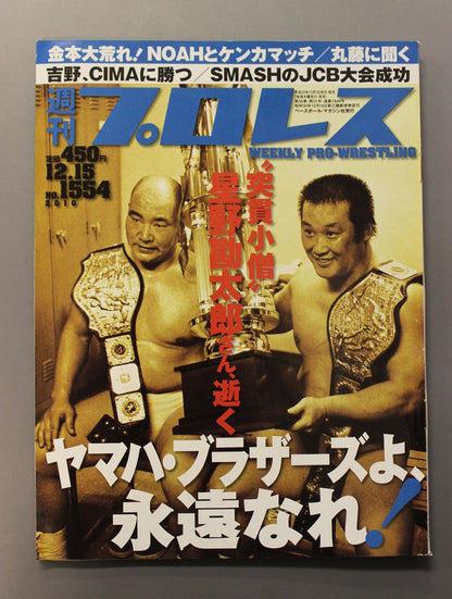 週刊プロレス1554