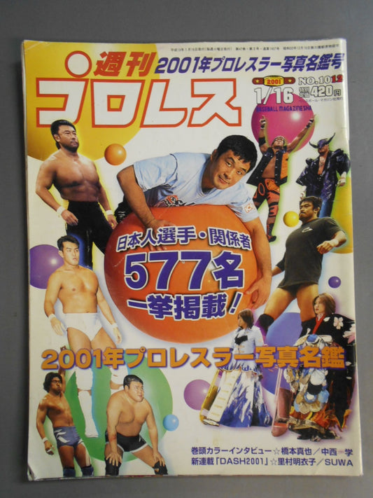 週刊プロレス1012