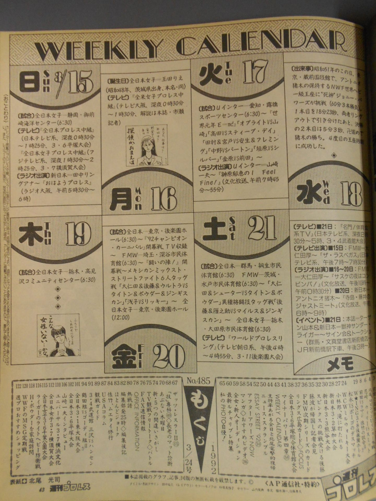 週刊プロレス485