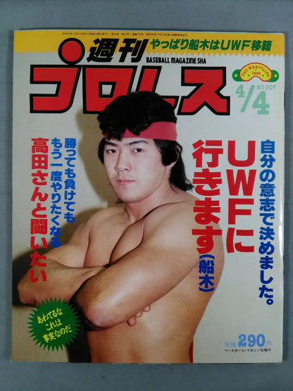週刊プロレス307