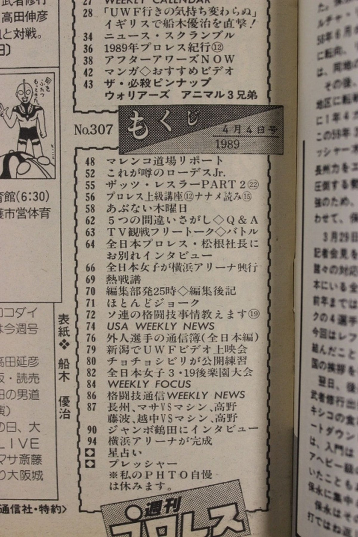 週刊プロレス307