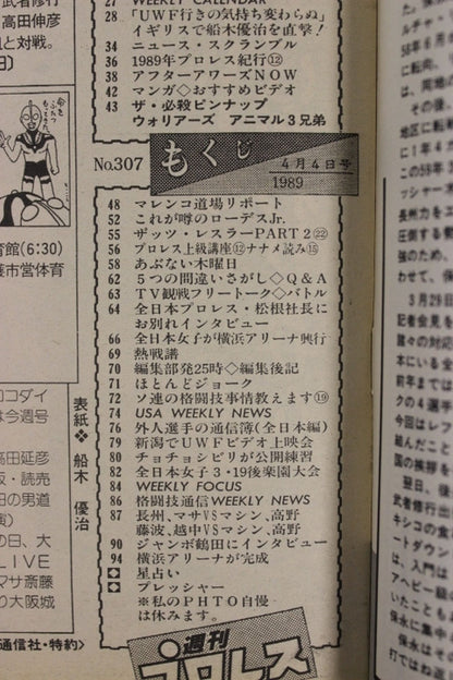 週刊プロレス307