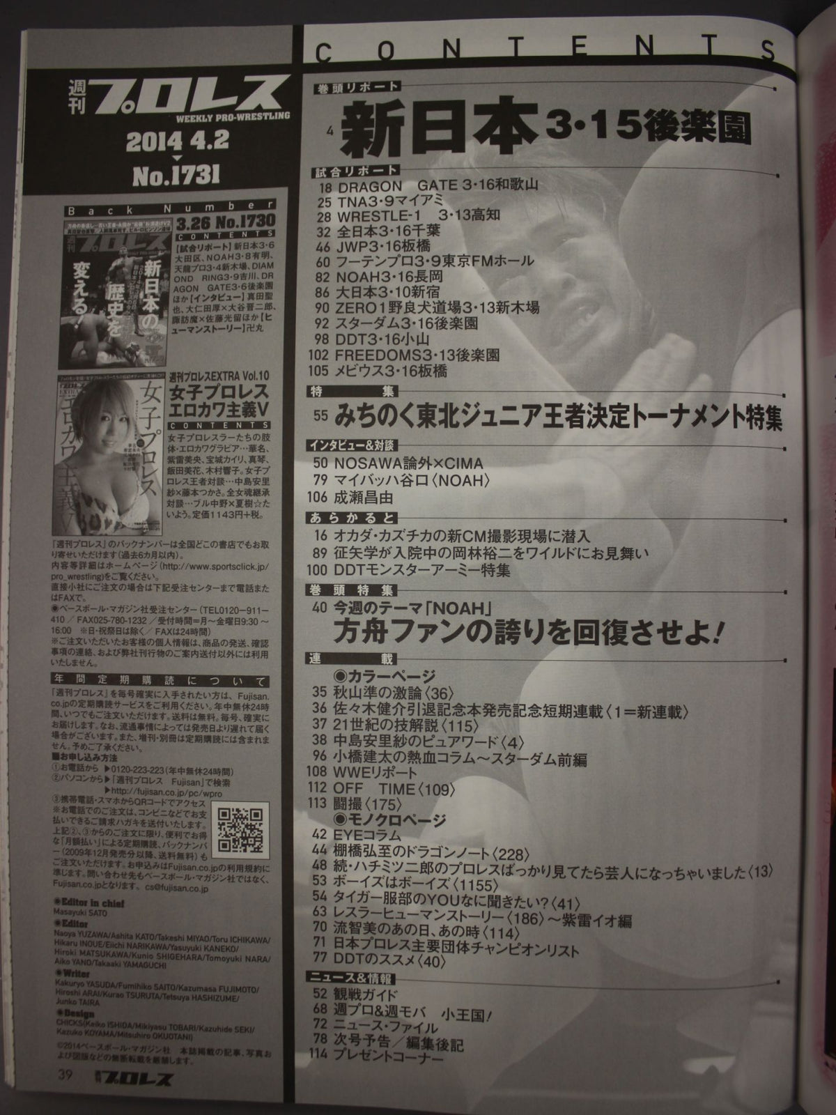 週刊プロレス1731