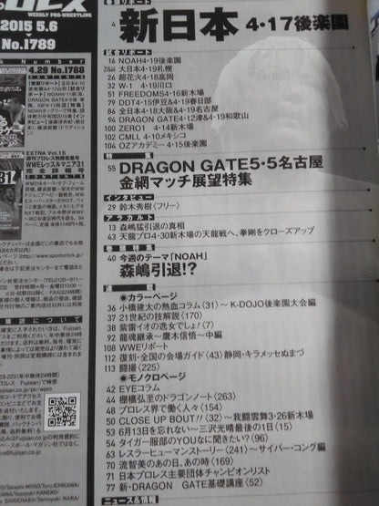 週刊プロレス1789