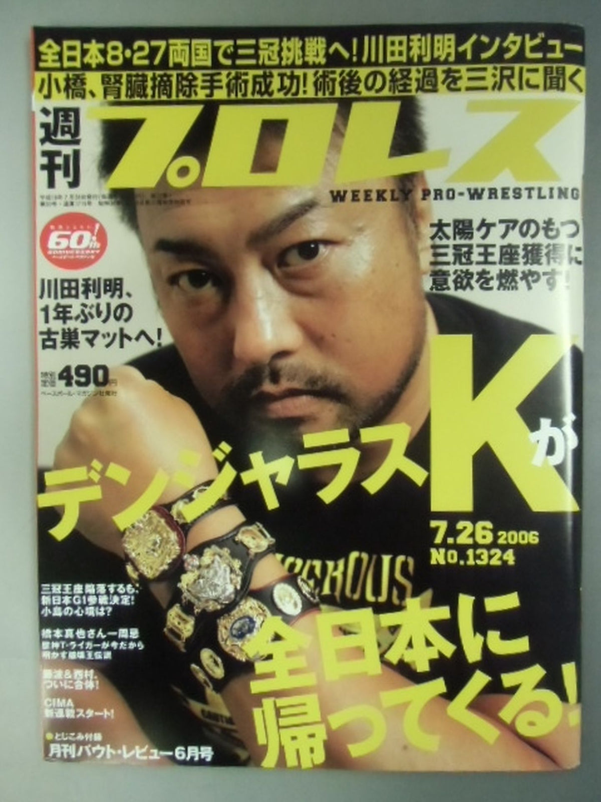 週刊プロレス1324
