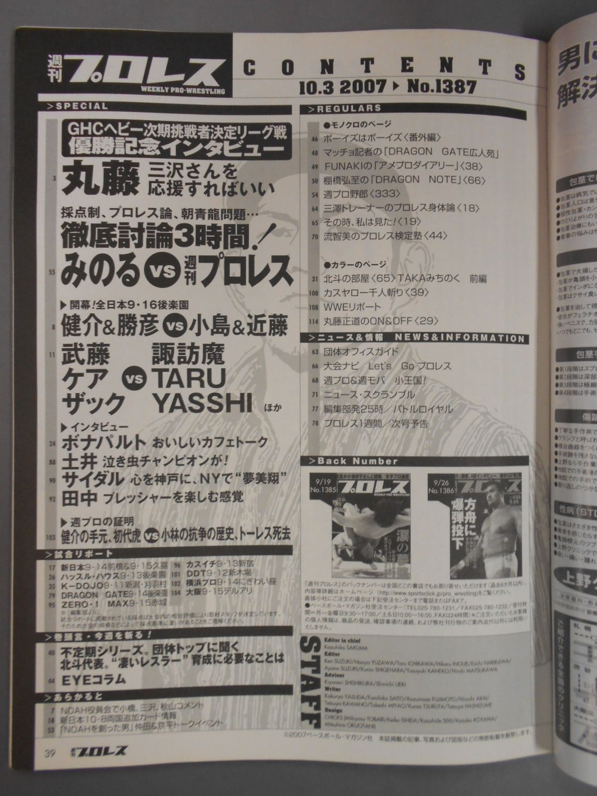 Weekly Pro Wrestling 1387