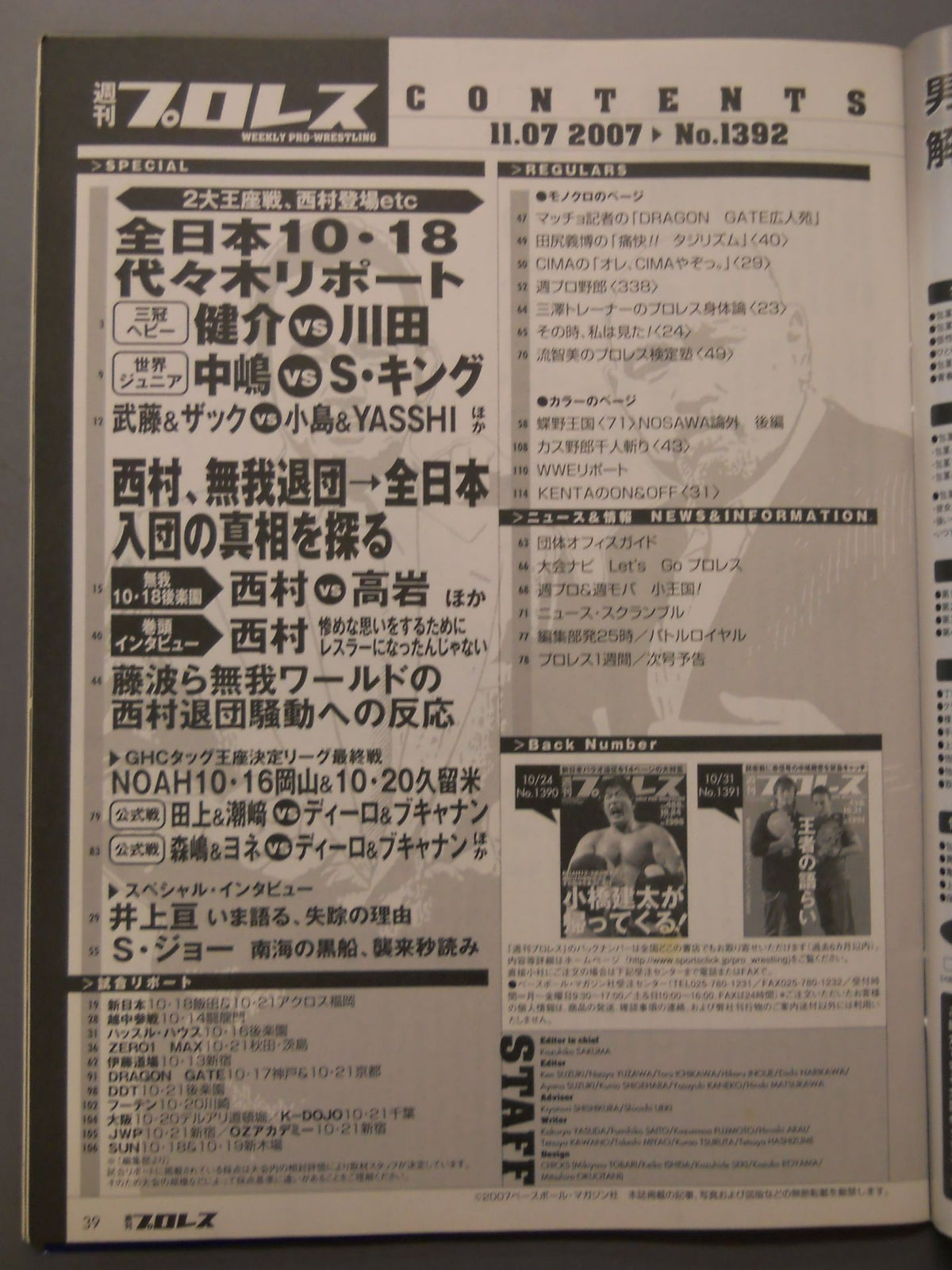 週刊プロレス1392