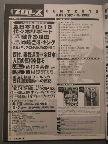 週刊プロレス1392