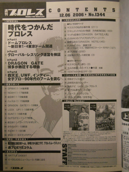 週刊プロレス1344