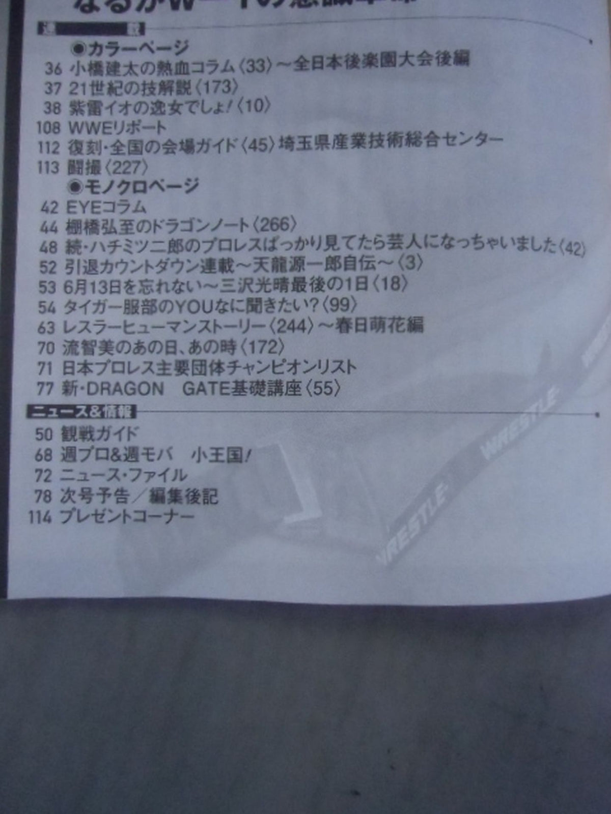 週刊プロレス1792