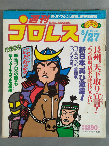 週刊プロレス107