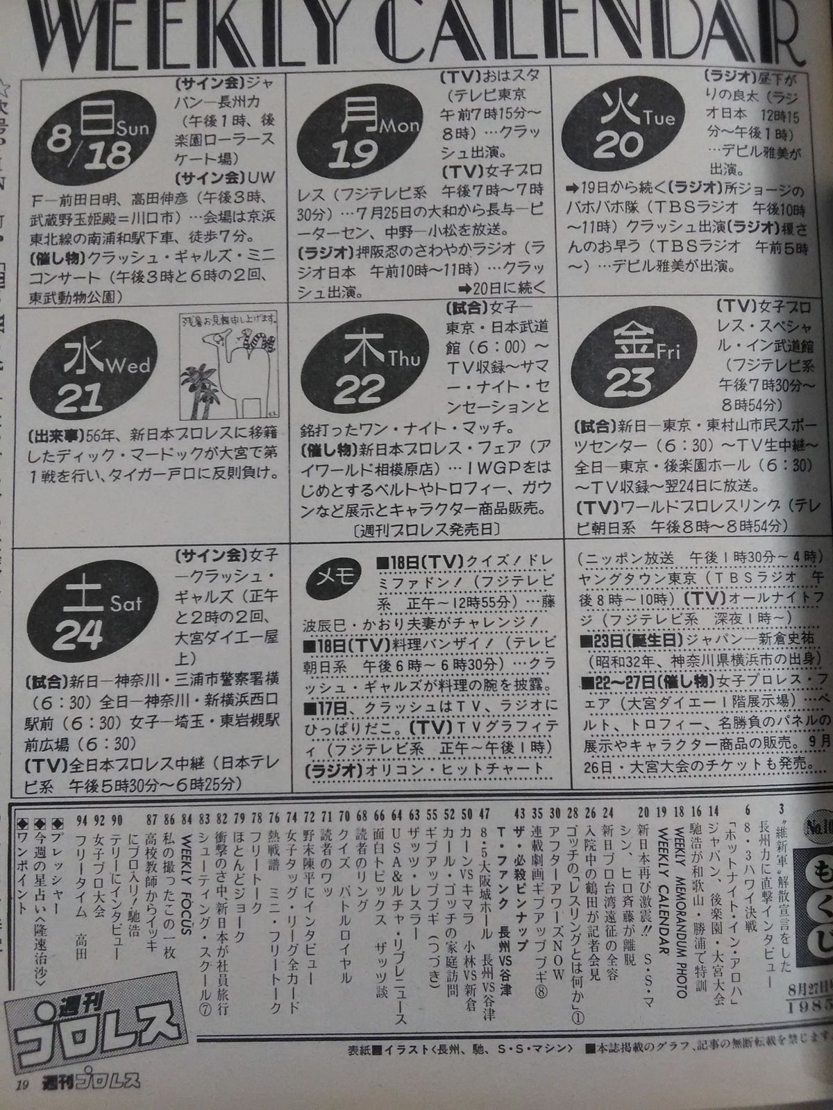週刊プロレス107