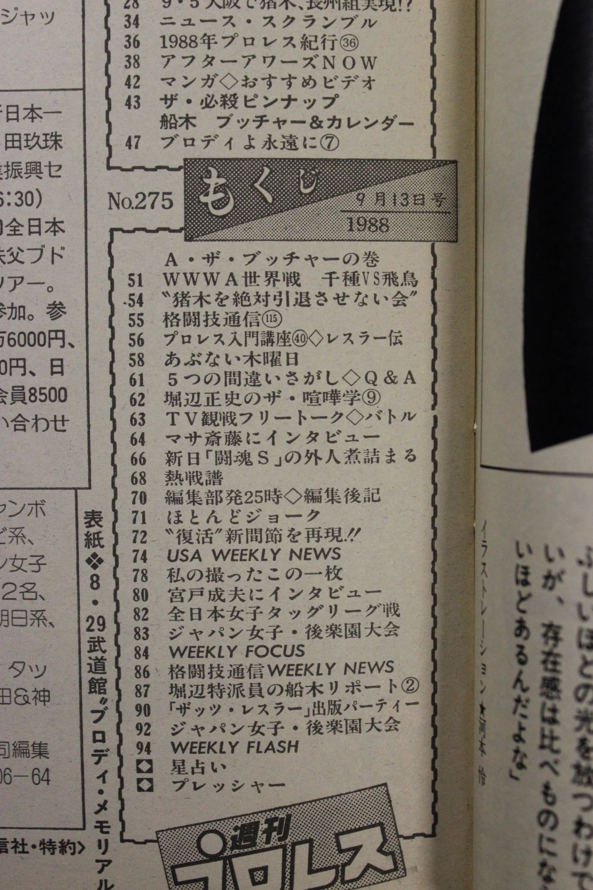 週刊プロレス275