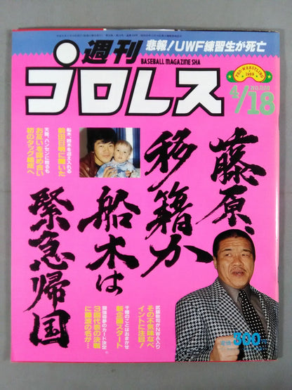 週刊プロレス309