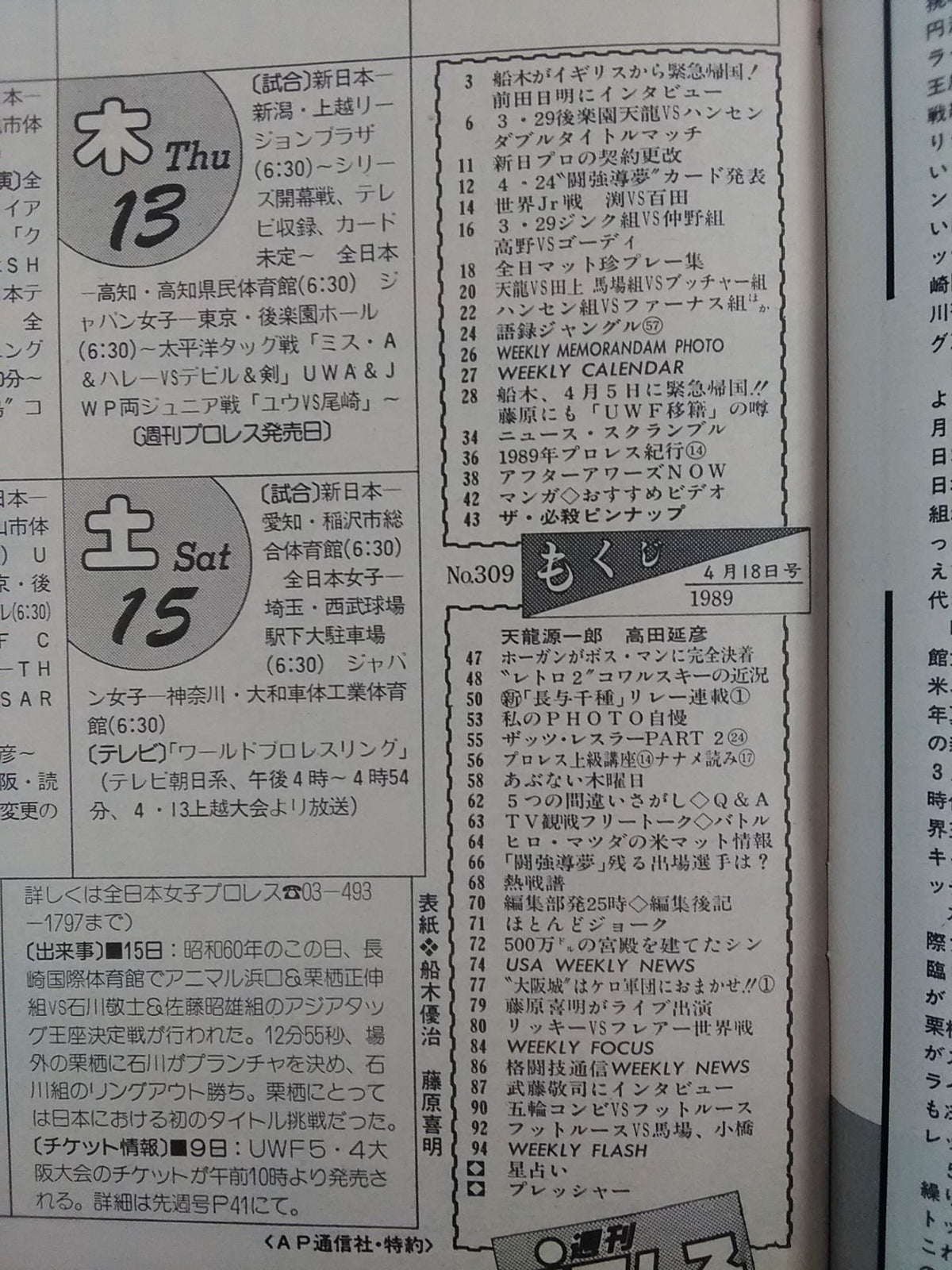 週刊プロレス309