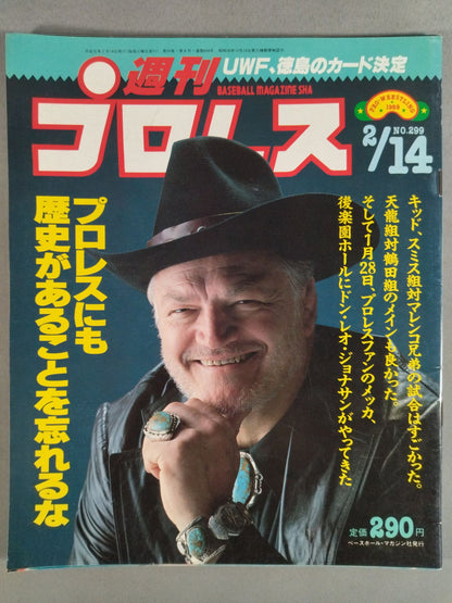 週刊プロレス299