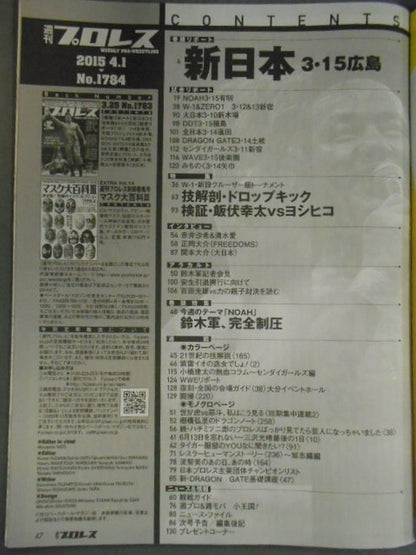 週刊プロレス1784