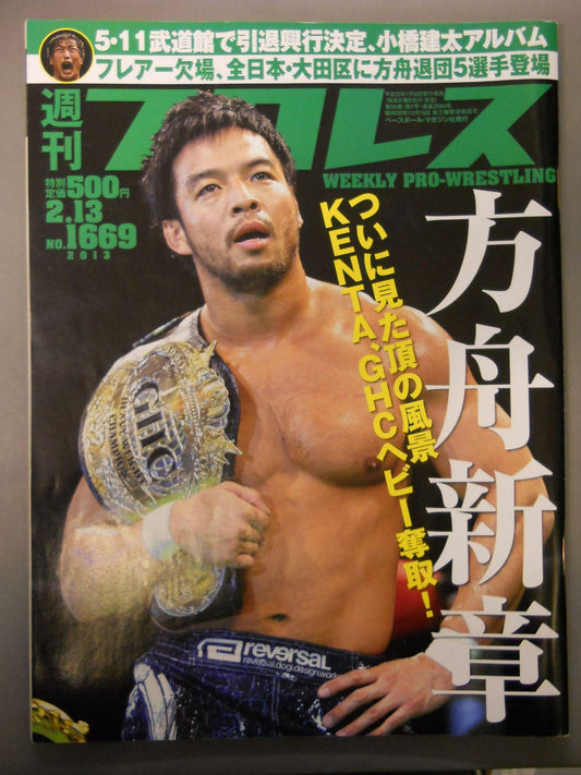 Weekly Pro Wrestling  1669
