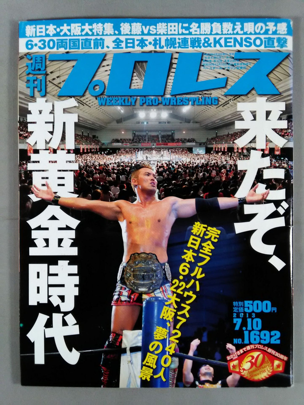 Weekly Pro Wrestling  1692