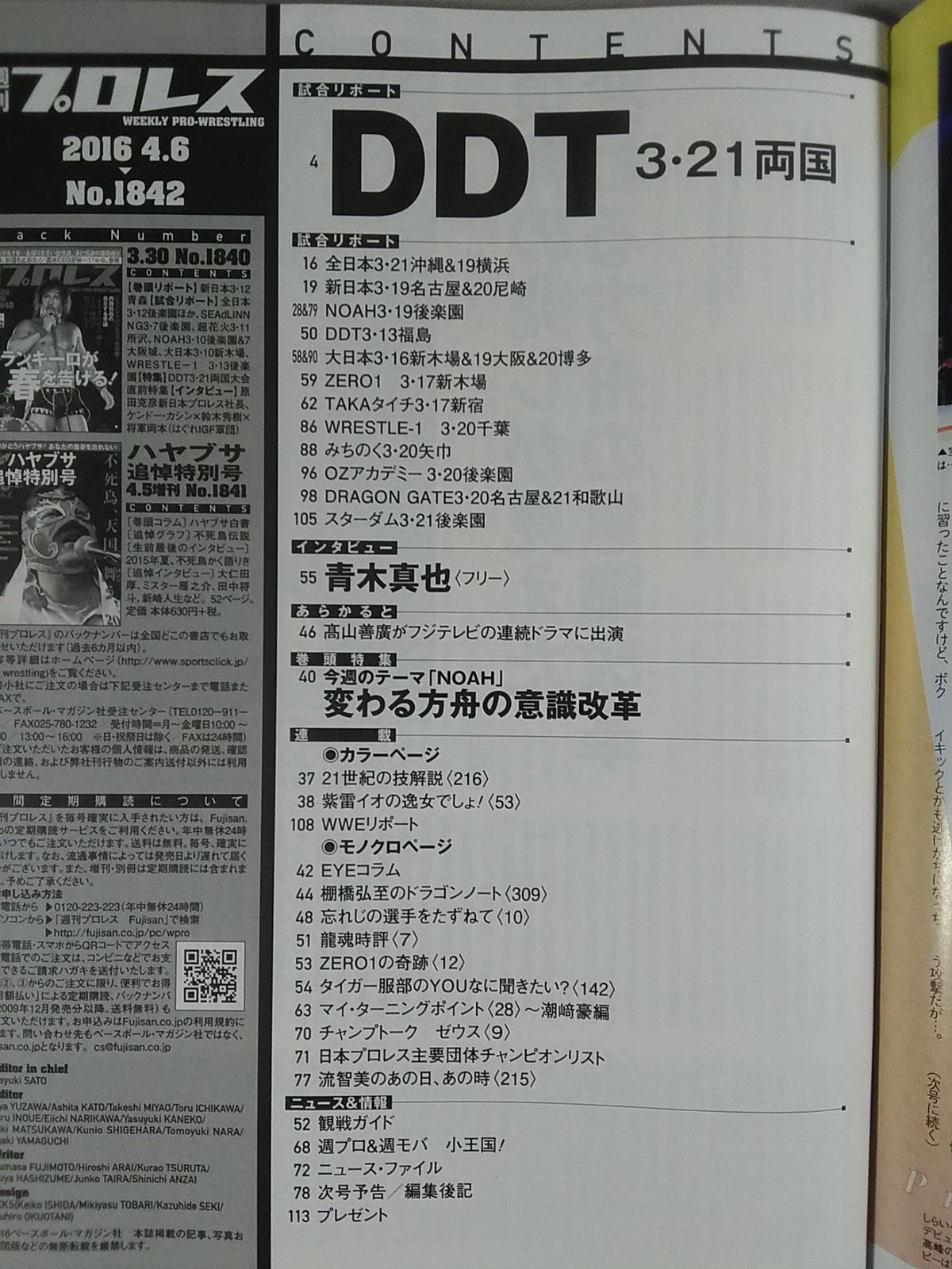 週刊プロレス1842