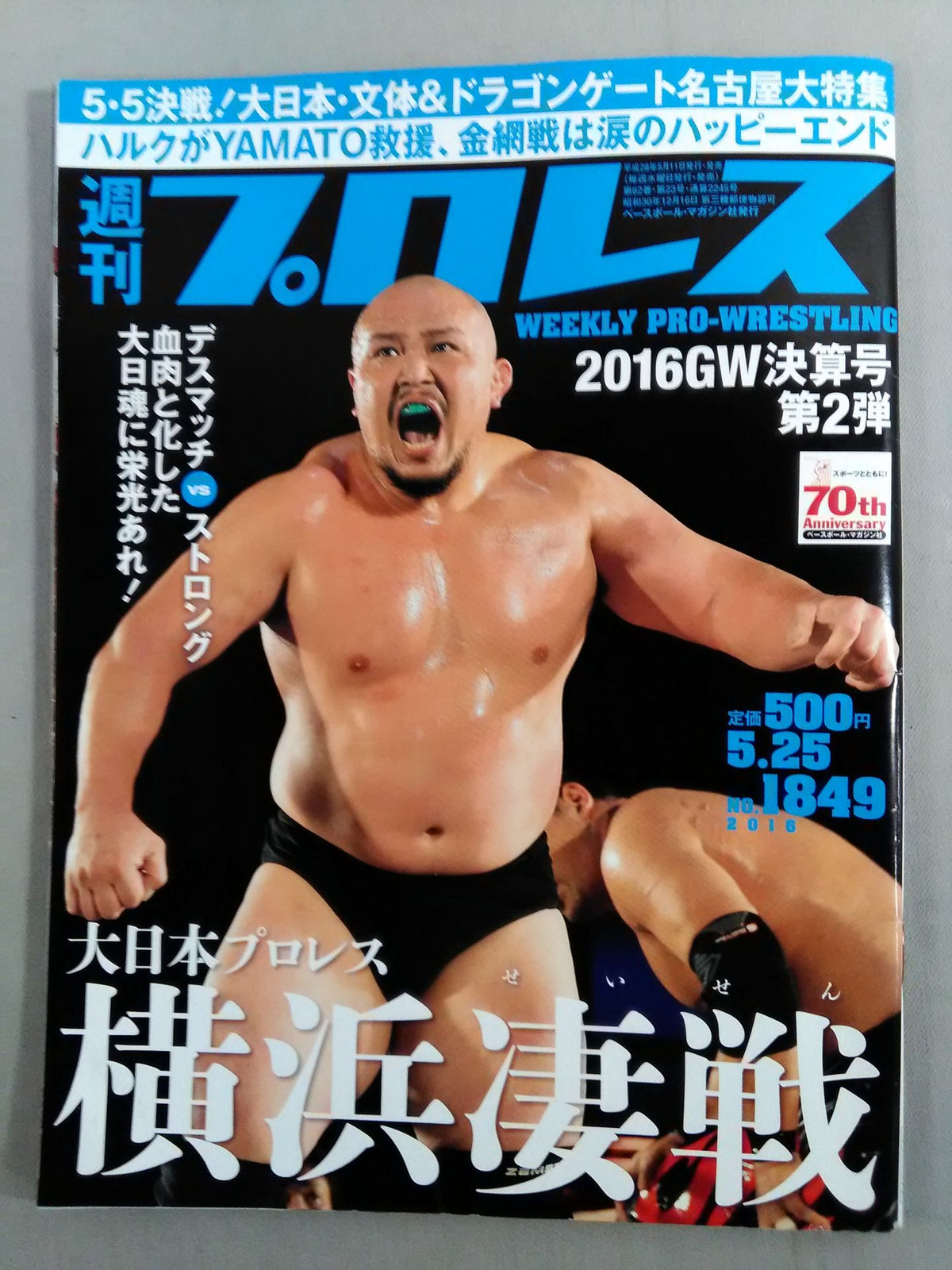 週刊プロレス1849