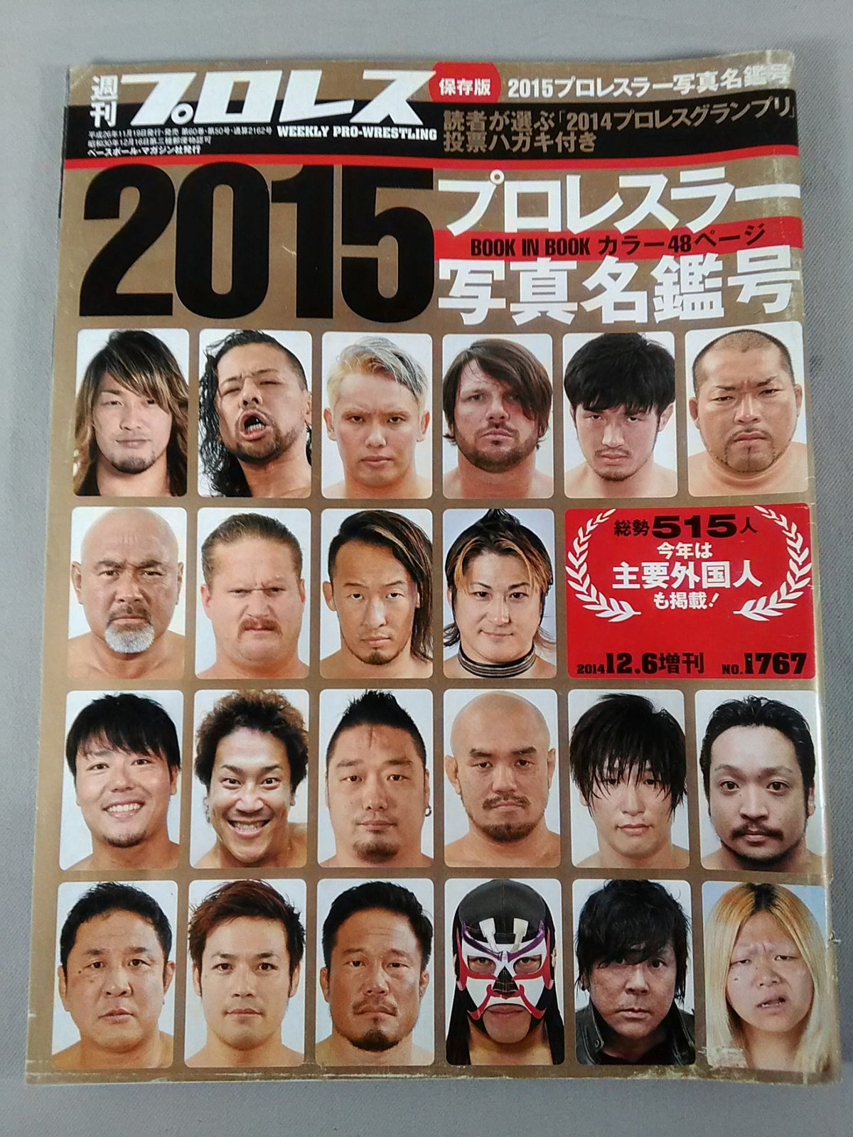 Weekly Pro Wrestling  1767