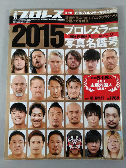 Weekly Pro Wrestling  1767