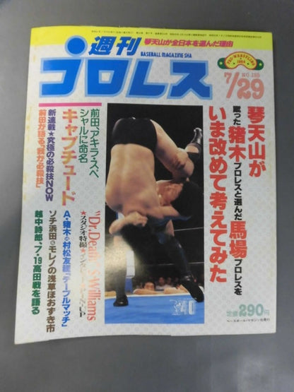 週刊プロレス155