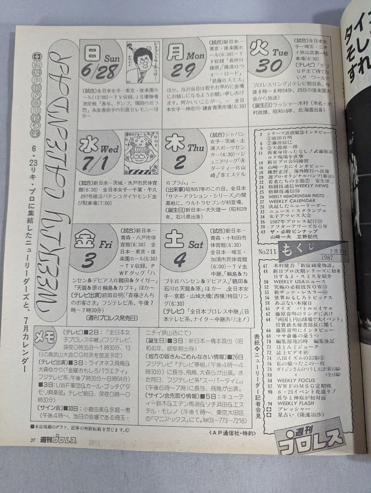 週刊プロレス211