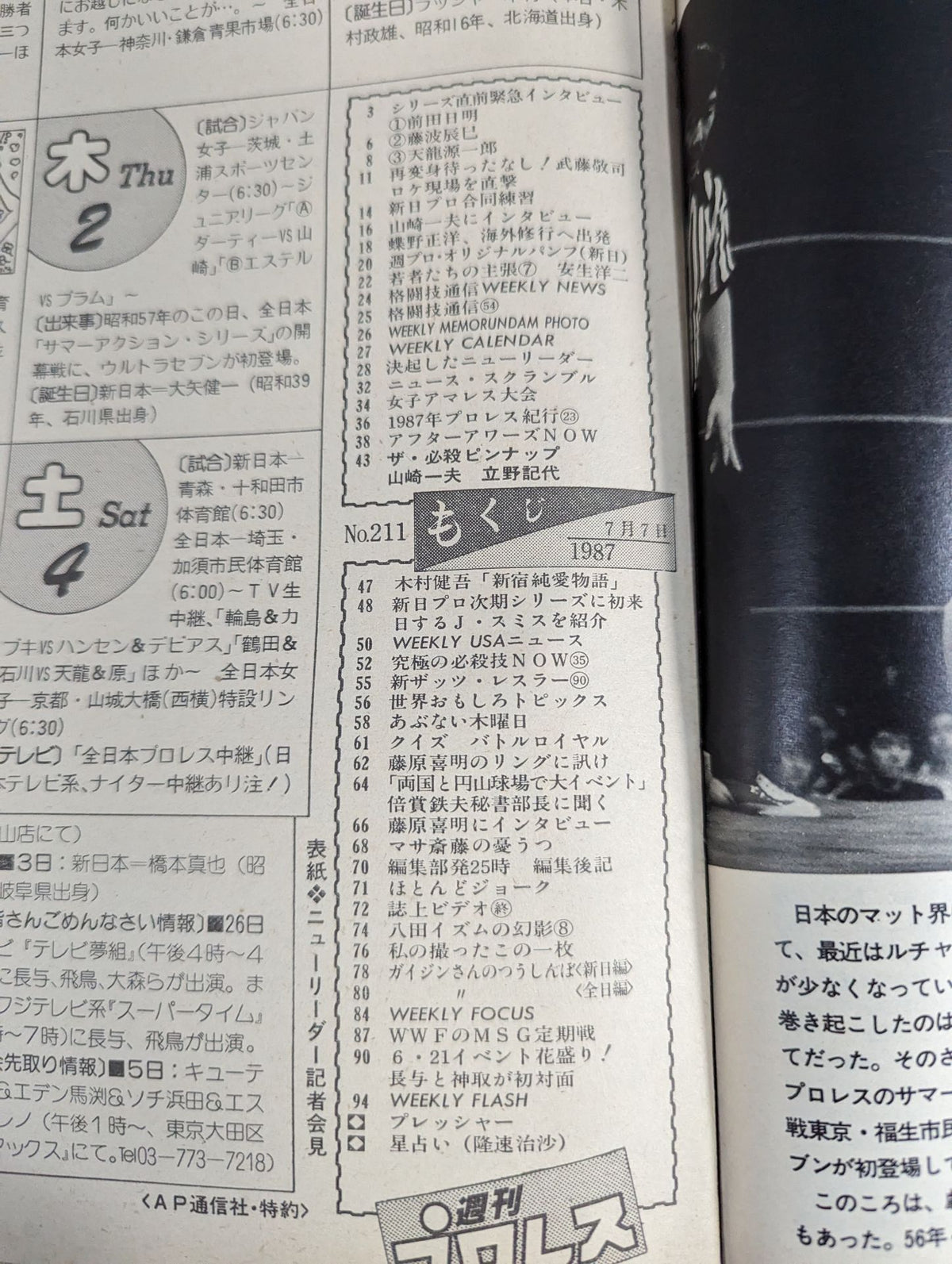 週刊プロレス211
