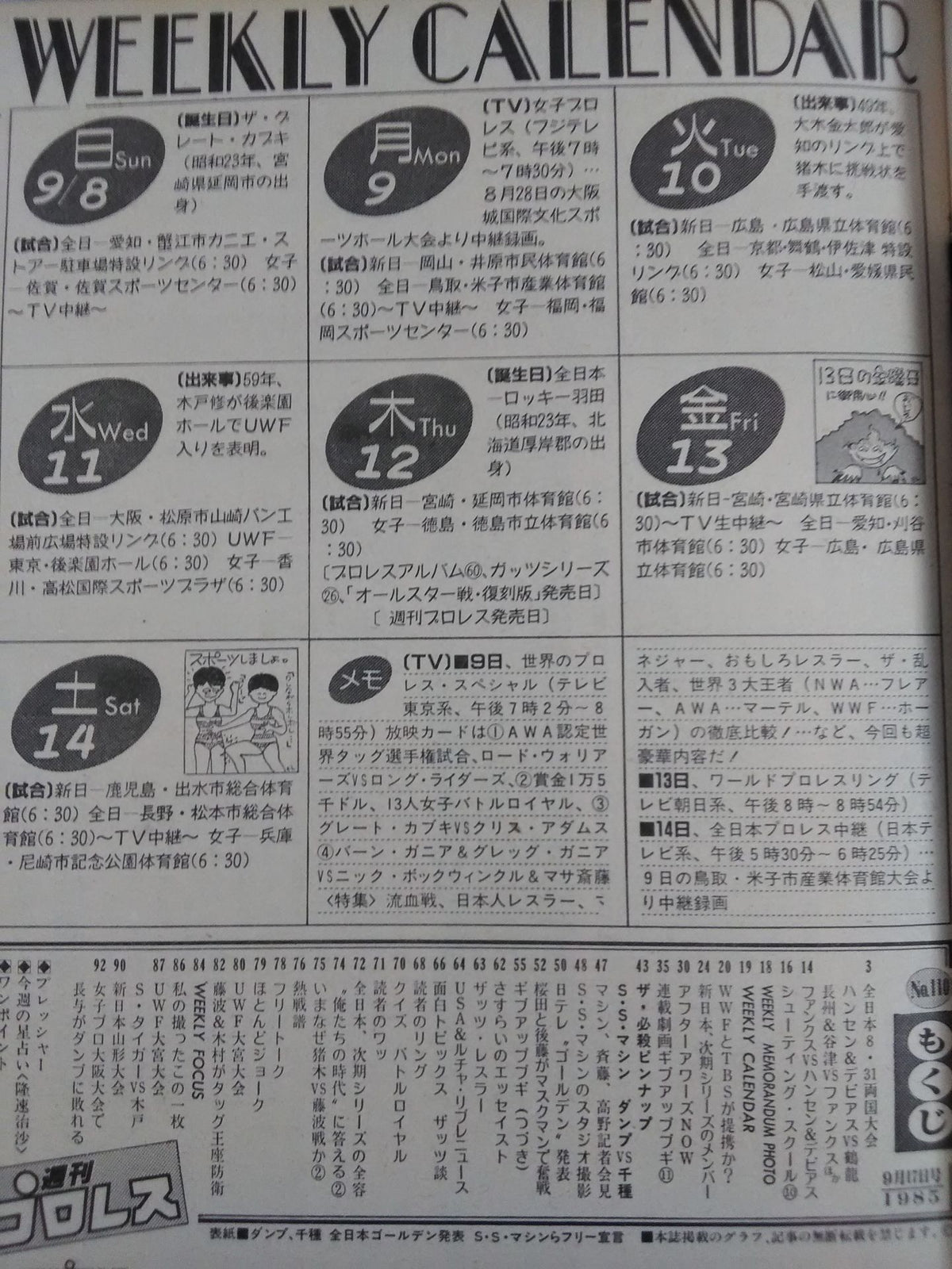 週刊プロレス110