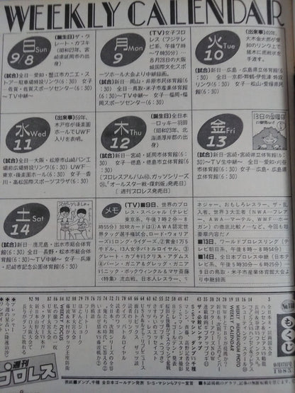 週刊プロレス110
