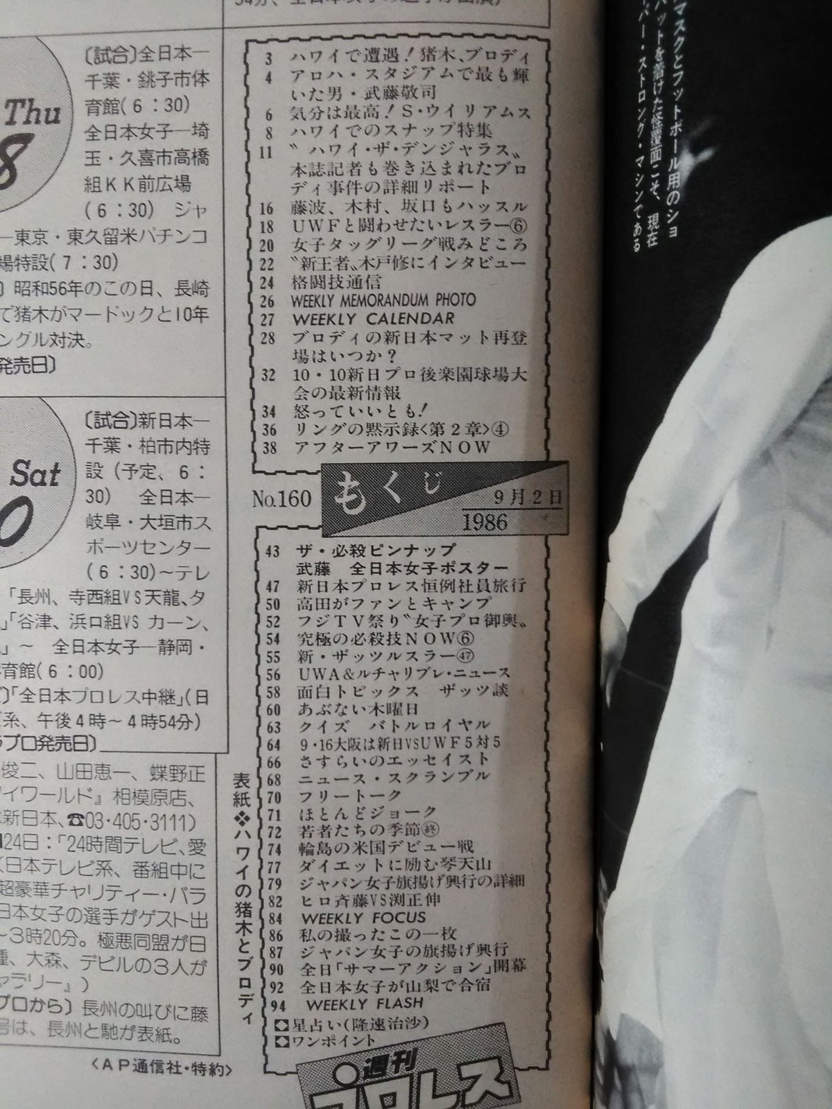 週刊プロレス160