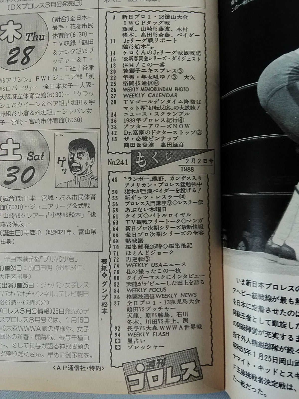 週刊プロレス241