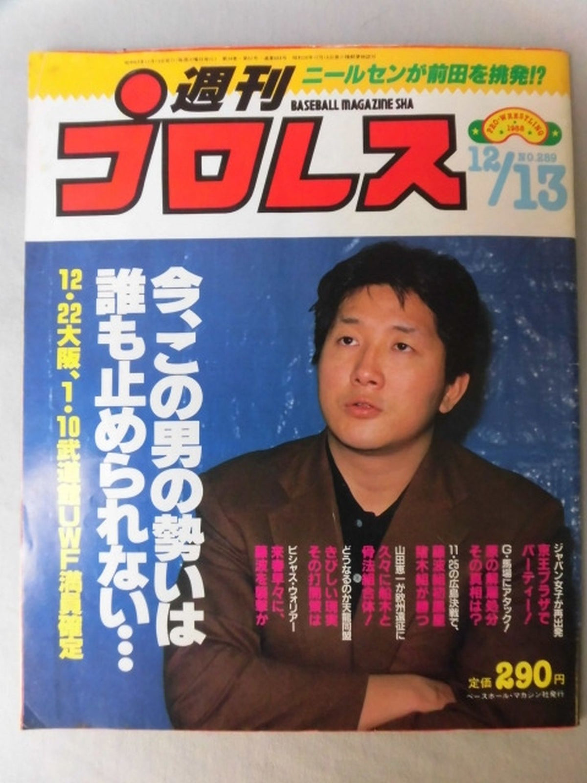 週刊プロレス289