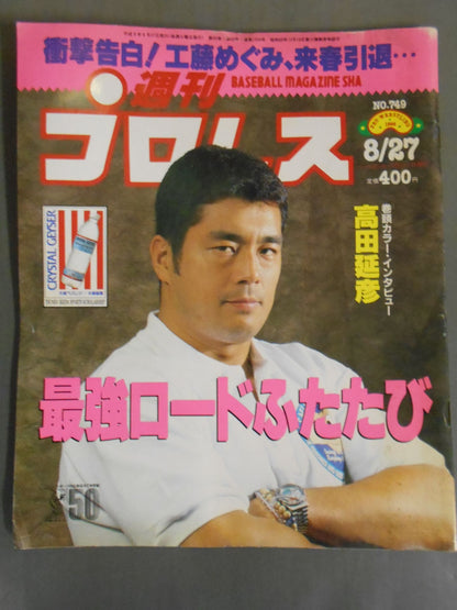 週刊プロレス749