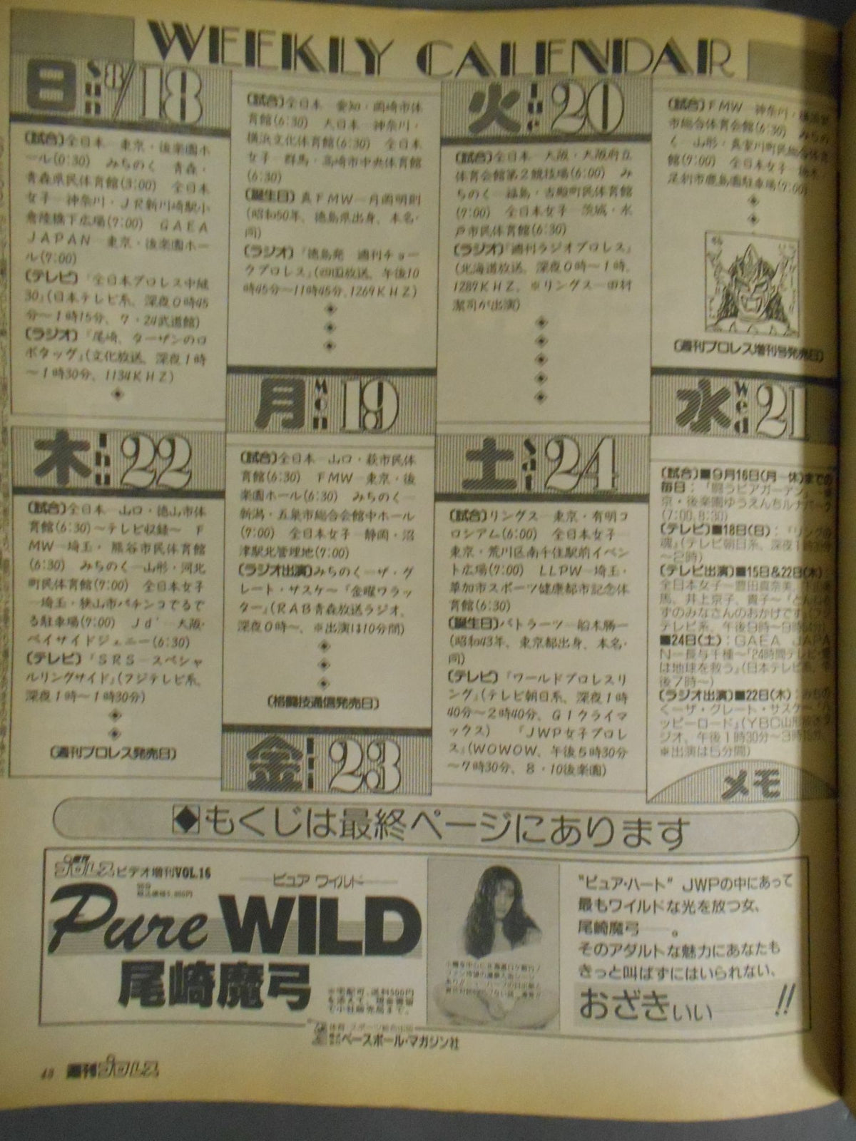 週刊プロレス749