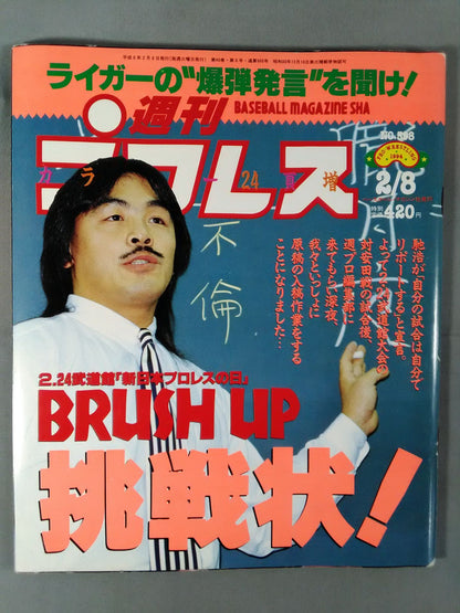 Weekly Pro Wrestling 598