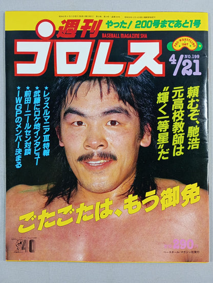 Weekly Pro Wrestling 199